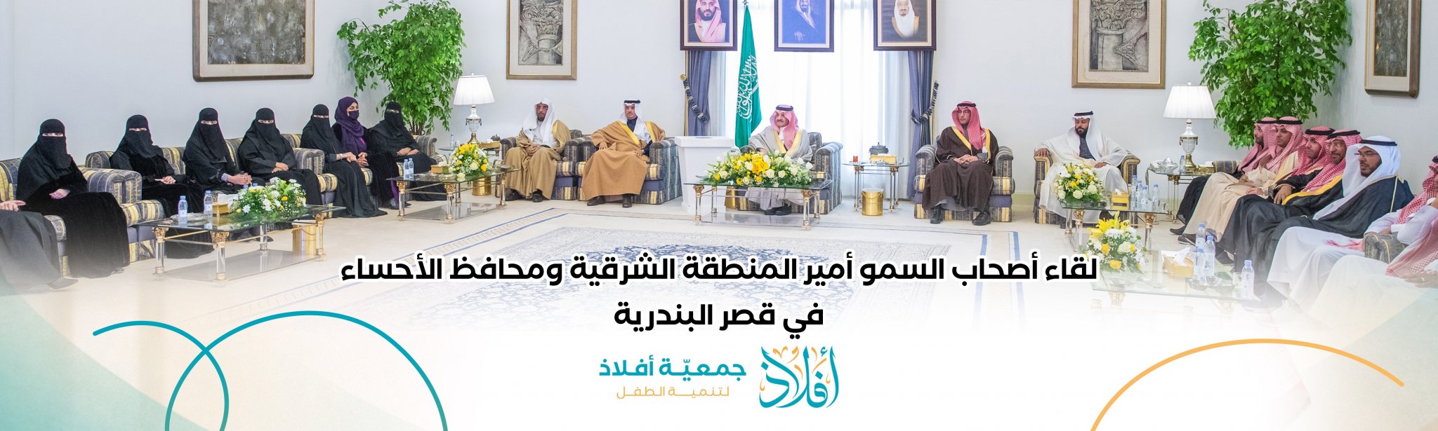 جمعية أفلاذ لتنمية الطفل