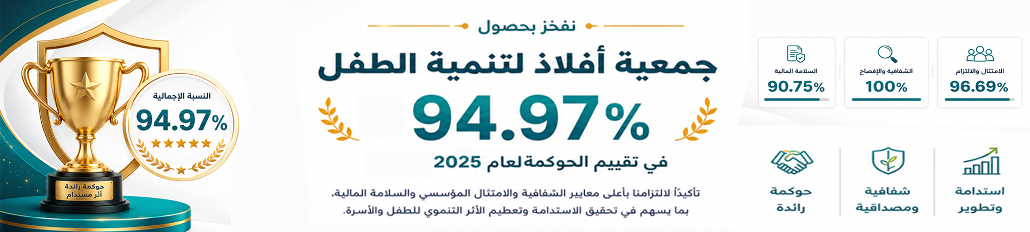 جمعية أفلاذ لتنمية الطفل